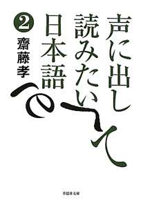 声に出して読みたい日本語