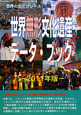 世界無形文化遺産　データ・ブック　2011