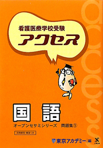 国語 オープンセサミシリーズ問題集 東京アカデミーの本 情報誌 Tsutaya ツタヤ