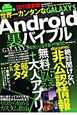世界一カンタンなGALAXY　S　Android　裏バイブル　2011