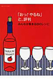 「おっ！やるね」と、評判　みんなが集まる日のレシピ