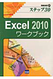 Excel2010　ワークブック