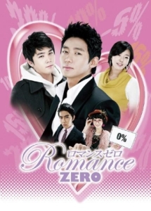ロマンス ゼロのサムネイル画像