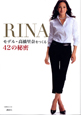 RINA　モデル・高橋里奈をつくる42の秘密
