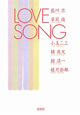 LOVE　SONG