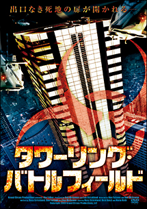 タワーリング・バトルフィールド/ロキシー・ストリックランド 本・漫画やDVD・CD・ゲーム、アニメをTポイントで通販 | TSUTAYA  オンラインショッピング