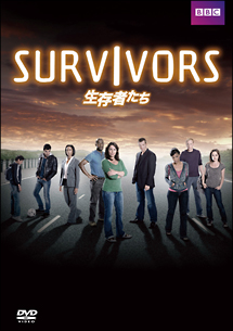 生存者たち　DVD－BOX