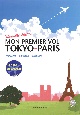 新・東京－パリ，初飛行　CD付