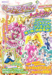 スイートプリキュア ハートキャッチプリキュア おはなしブック なかよし編集部 本 漫画やdvd Cd ゲーム アニメをtポイントで通販 Tsutaya オンラインショッピング