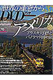 月刊　世界の車窓から　アメリカ2　DVDブック(37)
