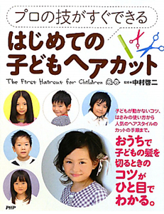 はじめての子どもヘアカット