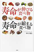 寿命が伸びる食べ物　寿命が縮まる食べ物