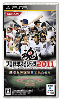 プロ野球スピリッツ　２０１１