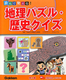 遊んで覚える！地理パズル・歴史クイズ　歴史1　大昔の日本、見てみよう(4)