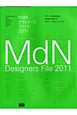 MdN　デザイナーズファイル　2011