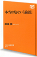 本当は危ない『論語』