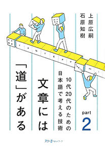 文章には「道」がある