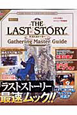 THE　LAST　STORY　Gathering　Master　Guide
