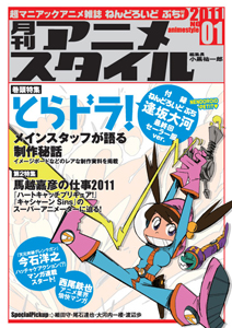 月刊アニメスタイル　付録：ねんどろいど　ぷち　逢坂大河の最終回セーラー服ｖｅｒ．