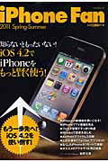 ｉＰｈｏｎｅ　Ｆａｎ　２０１１Ｓｐｒｉｎｇ－Ｓｕｍｍｅｒ