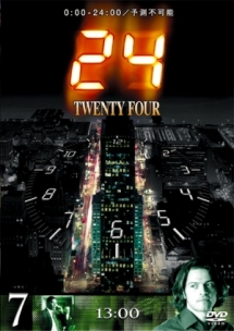 ２４　－ＴＷＥＮＴＹ　ＦＯＵＲ－　シーズンＩレンタルセット　（７～１２巻）