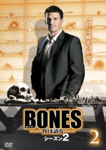 ＢＯＮＥＳ－骨は語る－　シーズン２レンタルセット（２～６巻）