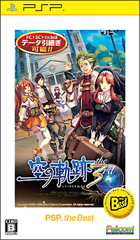 英雄伝説　空の軌跡　ｔｈｅ　３ｒｄ　ＰＳＰ　ｔｈｅ　Ｂｅｓｔ