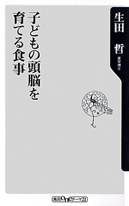 子どもの頭脳を育てる食事