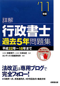 詳解 行政書士 過去5年問題集 11 泉恵理子の本 情報誌 Tsutaya ツタヤ