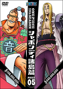 ＯＮＥ　ＰＩＥＣＥ　１１ｔｈシーズン　シャボンディ諸島篇　ｐｉｅｃｅ．５