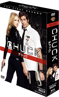 CHUCK／チャック〈ファースト・シーズン〉コンプリート・ボックス