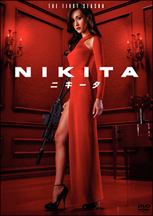 NIKITA／ニキータ　＜ファースト・シーズン＞　コレクターズ・ボックス1