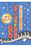 ピアノでネタ見せ?!選手権 P-1グランプリ