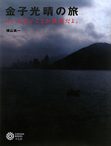 山頭火と四国遍路/横山良一 - 販売書籍｜TSUTAYA レンタル・販売