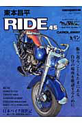 東本昌平　ＲＩＤＥ