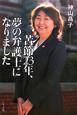 苦節23年、夢の弁護士になりました