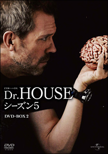 Dr．HOUSE／ドクター・ハウス　シーズン5　DVD－BOX．2