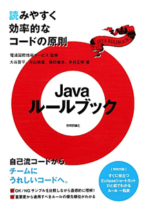 Ｊａｖａ　ルールブック