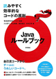 Java　ルールブック