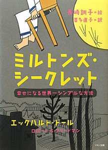 さとりをひらくと人生はシンプルで楽になる エックハルト トールの小説 Tsutaya ツタヤ