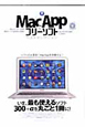 Mac　App＆フリーソフトベストセレクション　DVD－ROM付