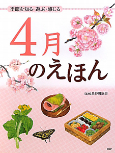 4月のえほん