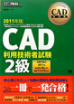CAD　利用技術者試験　2級　2011