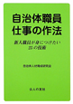 自治体職員　仕事の作法