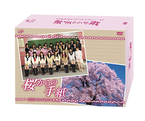 「桜からの手紙　〜AKB48それぞれの卒業物語〜」通常版　DVD－BOX