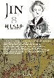JIN－仁－(8)