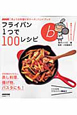 フライパン1つで100レシピ　NHK「きょうの料理ビギナーズ」ハンドブック