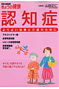 認知症　よりよい治療と介護のために