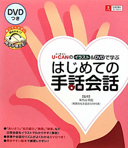 ユーキャン 手話 テキスト DVD ユーキャン 手話講座 テキストDVDセット