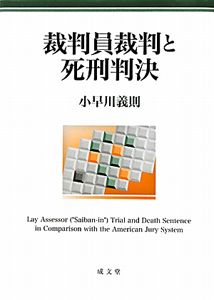 裁判員裁判と死刑判決